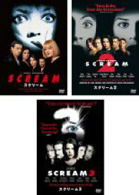 【バーゲンセール】【中古】DVD▼スクリーム(3枚セット)1、2、3 レンタル落ち 全3巻 ケース無