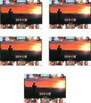 楽天市場】99年の愛 DVDの通販