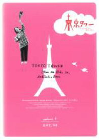 【バーゲンセール】【中古】DVD▼東京タワー オカンとボクと、時々、オトン 6(最終章) レンタル落ち ケース無