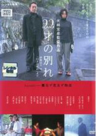 【中古】DVD▼22才の別れ Lycoris 葉見ず花見ず物語 レンタル落ち ケース無