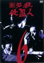楽天市場】新 必殺 仕置 人 dvdの通販 