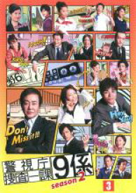【バーゲンセール】【中古】DVD▼警視庁捜査一課9係 season2 Vol.3(第3話、第4話) レンタル落ち ケース無
