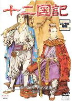 楽天市場】十二国記 dvdの通販