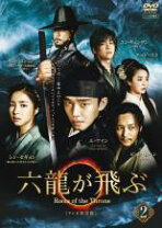 楽天市場】六 龍 が 飛ぶ dvdの通販 