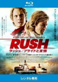 【バーゲンセール】【中古】Blu-ray▼ラッシュ プライドと友情 ブルーレイディスク レンタル落ち ケース無