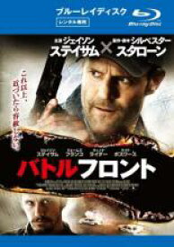【バーゲンセール】【中古】Blu-ray▼バトルフロント ブルーレイディスク レンタル落ち ケース無
