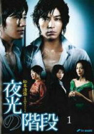 【バーゲンセール】【中古】DVD▼松本清張生誕100年スペシャル 夜光の階段 1(第1話、第2話) レンタル落ち ケース無