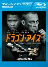 【バーゲンセール】【中古】Blu-ray▼ドラゴン アイズ ブルーレイディスク レンタル落ち ケース無