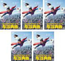 楽天市場】スーパーサラリーマン左江内氏 blu－rayの通販 
