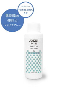 一十八日 マスクスプレー除菌薄荷と檸檬 詰め替え100ml