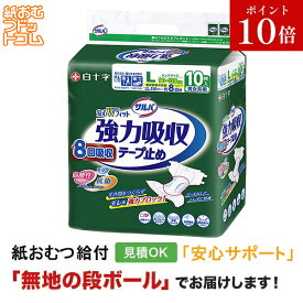 【障害者給付対応】サルバ 強力吸収テープ止め Lサイズ 10枚 白十字 紙おむつ シニア 大人 男性用 女性用 大人おむつ オムツ大人用 大人用紙おむつ パンツ 大人用紙パンツ 紙パンツ オムツ大人 おむつ 介護パンツ 介護用パンツ