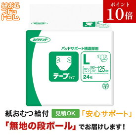 【障害者給付対応】ネピアテンダー テープタイプ Lサイズ 24枚 紙おむつ シニア 大人 男性用 女性用 大人おむつ オムツ大人用 大人用紙おむつ パンツ 大人用紙パンツ 紙パンツ オムツ大人 おむつ 介護パンツ 介護用パンツ 尿漏れパンツ