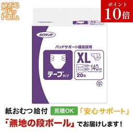 【障害者給付対応】ネピアテンダー テープタイプ XLサイズ 20枚 紙おむつ シニア 大人 男性用 女性用 大人おむつ オムツ大人用 大人用紙おむつ パンツ 大人用紙パンツ 紙パンツ オムツ大人 おむつ 介護パンツ 介護用パンツ