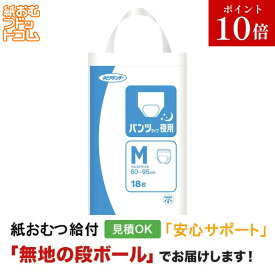 【障害者給付対応】ネピアテンダー パンツタイプ夜用 Mサイズ 18枚 紙おむつ シニア 大人 男性用 女性用 大人おむつ オムツ大人用 大人用紙おむつ パンツ 大人用紙パンツ 紙パンツ オムツ大人 おむつ 介護パンツ 介護用パンツ