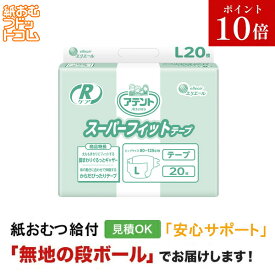 【障害者給付対応】アテント Rケア スーパーフィットテープ Lサイズ 20枚 紙おむつ シニア 大人 男性用 女性用 大人おむつ オムツ大人用 大人用紙おむつ パンツ 大人用紙パンツ 紙パンツ オムツ大人 おむつ 介護パンツ 介護用パンツ