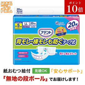 【障害者給付対応】アテント 消臭効果付きテープ式 背モレ・横モレも防ぐ LLサイズ 20枚 紙おむつ シニア 大人 男性用 女性用 大人おむつ オムツ大人用 大人用紙おむつ パンツ 大人用紙パンツ 紙パンツ オムツ大人 おむつ 介護パンツ