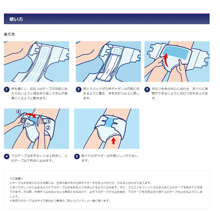 楽天市場】【障害者給付対応】ライフリー 横モレあんしん テープ止め L 