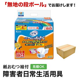 リフレ 簡単テープ止めタイプ 横モレ防止 SSサイズ 34枚 紙おむつ シニア 大人 男性用 女性用 大人おむつ オムツ大人用 大人用紙おむつ 大人用紙パンツ 紙パンツ オムツ大人 おむつ 介護パンツ 介護用パンツ 尿漏れパンツ 失禁パンツ 失禁用品 介護用品 施設 介護 福祉