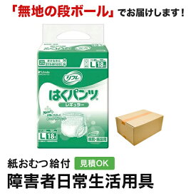 リフレ はくパンツ レギュラー Lサイズ18枚 紙おむつ シニア 大人 男性用 女性用 大人おむつ オムツ大人用 大人用紙おむつ パンツ 大人用紙パンツ 紙パンツ オムツ大人 おむつ 介護パンツ 介護用パンツ 尿漏れパンツ 失禁パンツ 失禁用品 介護用品 大人用紙オムツ