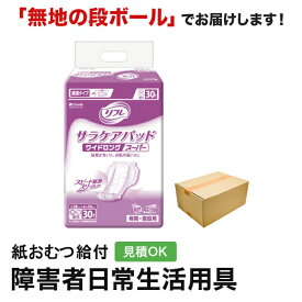 リフレ サラケアパッド ワイドロングスーパー 30枚 尿とりパッド 男性用 女性用 尿取りパッド オムツパット パンツ用パッド 紙おむつ シニア 大人 大人おむつ オムツ大人用 大人用紙おむつ パンツ 大人用紙パンツ 紙パンツ オムツ大人 おむつ 失禁用品 大人用紙オムツ