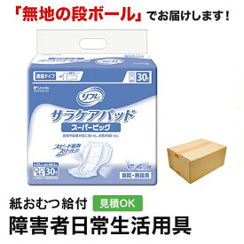 リフレ サラケアパッド スーパービッグ 30枚 紙おむつ シニア 大人 男性用 女性用 大人おむつ オムツ大人用 大人用紙おむつ パンツ 大人用紙パンツ 紙パンツ オムツ大人 おむつ 介護パンツ 介護用パンツ 尿漏れパンツ 失禁パンツ 失禁用品 介護用品 大人用紙オムツ