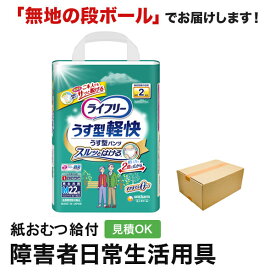 ライフリー うす型軽快パンツ Mサイズ22枚 紙おむつ シニア 大人 男性用 女性用 大人おむつ オムツ大人用 大人用紙おむつ 大人用紙パンツ 紙パンツ オムツ大人 おむつ 介護パンツ 介護用パンツ 尿漏れパンツ 失禁パンツ 失禁用品 パンツタイプ リハビリパンツ リハパン