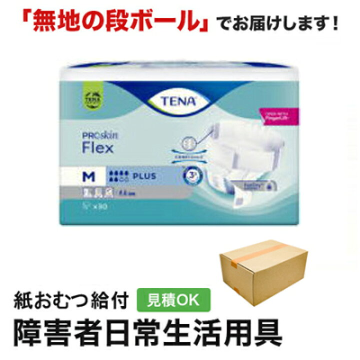 楽天市場】TENA フレックス プラス Mサイズ 30枚 テーナ テープ止め 