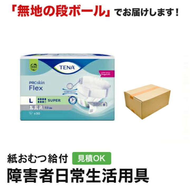楽天市場】TENA フレックス スーパー Lサイズ 30枚 テーナ テープ止め 