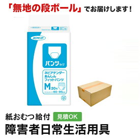 ネピアテンダー あんしんフィットパンツ Mサイズ 22枚 紙おむつ シニア 大人 男性用 女性用 大人おむつ オムツ大人用 大人用紙おむつ パンツ 大人用紙パンツ 紙パンツ オムツ大人 おむつ 介護パンツ 介護用パンツ 尿漏れパンツ 失禁パンツ 失禁用品 大人用紙オムツ