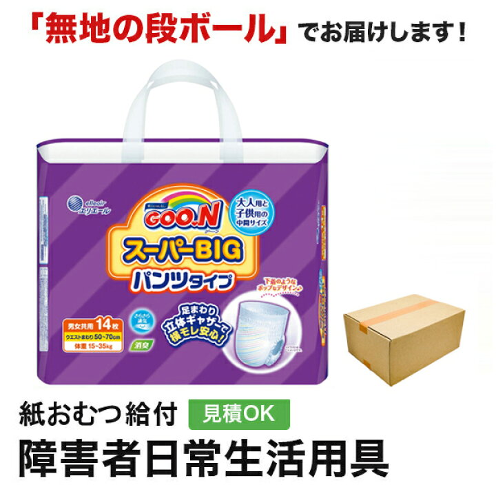 楽天市場】グーン GOON スーパービッグ パンツタイプ 14枚 紙おむつ 
