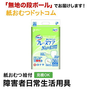 サルバ フレーヌケア ナイトロング 30枚 白十字 紙おむつ シニア 大人 男性用 女性用 大人おむつ オムツ大人用 大人用紙おむつ パンツ 大人用紙パンツ 紙パンツ オムツ大人 おむつ 介護パン