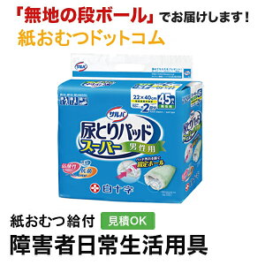 サルバ 尿とりパッドスーパー 男性用 45枚 白十字 尿とりパッド 男性用 女性用 尿取りパッド オムツパット パンツ用パッド 紙おむつ シニア 大人 大人おむつ オムツ大人用 大人用紙おむつ パ