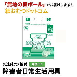 エルモア いちばん クロステープ止め Lサイズ 26枚 大人用紙おむつ 大人用オムツ 大人用 紙おむつ 紙パンツ おむつ 大人 テープ止め オムツ 介護用オムツ 介護用 介護 介護パンツ 介護用パン
