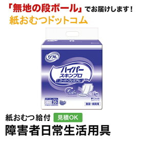 リフレ ハイパー スーパープレミアム 20枚入 大人用紙おむつ パッドタイプ オムツパット 尿とりパッド オムツパット パンツ用パッド 紙おむつ シニア 大人 大人おむつ オムツ大人用 大人用紙おむつ パンツ 大人用紙パンツ 紙パンツ