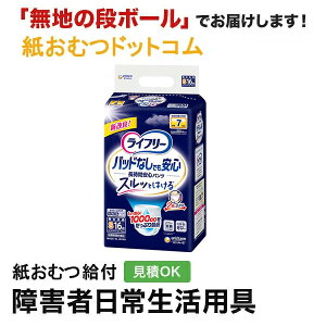 ライフリー 尿とりパッドなしでも長時間安心パンツ Sサイズ 16枚 紙おむつ シニア 大人 男性用 女性用 大人おむつ オムツ大人用 大人用紙おむつ パンツ 大人用紙パンツ 紙パンツ オムツ大人
