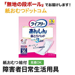 ライフリー 尿とりパッド スーパー 女性用 30枚 尿とりパッド 男性用 女性用 尿取りパッド オムツパット パンツ用パッド 紙おむつ シニア 大人 大人おむつ オムツ大人用 大人用紙おむつ パン