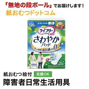 ライフリー さわやかパッド 多い時でも安心用 16枚 大人用 軽失禁 失禁ケア 尿モレ 尿失禁 尿モレパッド 大人用 尿モレライナー ユニ・チャーム 高齢者 介護パンツ 介護用パンツ 尿漏れパン