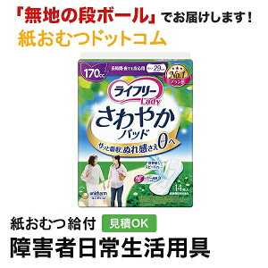 ライフリー さわやかパッド 長時間・夜でも安心用14枚 大人用紙おむつ 紙おむつ 大人用 軽失禁 失禁ケア 尿モレ 尿失禁 尿モレパッド 尿モレライナー ユニ・チャーム 高齢者 介護パンツ 介