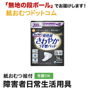 ライフリー さわやかパッド 男性用 特に多い時も安心 14枚 大人用紙おむつ パンツ 紙おむつ 大人用 軽失禁 失禁ケア 尿モレ 尿失禁 尿モレパッド 尿モレライナー ユニ・チャーム 高齢者 介護