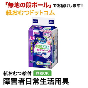 リリーフ 紙パンツ専用パッド 快適アロマ 一晩中安心フィット 30枚入 紙おむつ シニア 大人 男性用 女性用 大人おむつ オムツ大人用 大人用紙おむつ 大人用紙おむつ パンツ 紙パンツ オムツ