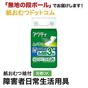 アクティ 尿とりパッド 昼用・長時間3回分吸収 24枚 介尿とりパッド 男性用 女性用 尿取りパッド オムツパット パンツ用パッド 紙おむつ シニア 大人 大人おむつ オムツ大人用 大人用紙おむ