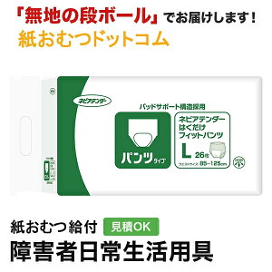 ネピアテンダー はくだけフィットパンツ Lサイズ 26枚 大人用紙おむつ 紙おむつ 大人用 パンツタイプ 紙おむつパンツ 紙パンツ 大人用紙おむつ ネピア ネピアテンダー 介護パンツ 介護用パ