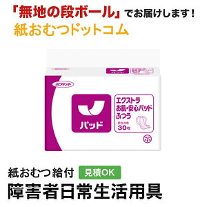 ネピアアテンダーエクストラお肌・安心ふつうパッド30枚 尿とりパッド 男性用 女性用 尿取りパッド オムツパット パンツ用パッド 紙おむつ シニア 大人 大人おむつ オムツ大人用 大人用紙