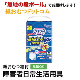 アテント 昼1枚安心パンツ長時間快適プラス男女 M16枚 紙おむつ シニア 大人 男性用 女性用 大人おむつ オムツ大人用 大人用紙おむつ パンツ 大人用紙パンツ 紙パンツ オムツ大人 おむつ 介護パンツ 介護用パンツ