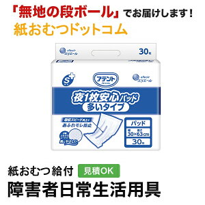 アテント Sケア 夜1枚安心パッド 多いタイプ 30枚 尿とりパッド 男性用 女性用 尿取りパッド オムツパット パンツ用パッド 紙おむつ シニア 大人 大人おむつ オムツ大人用 大人用紙おむつ パ