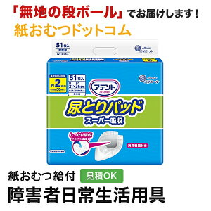 アテント 尿とりパッド スーパー吸収 男性用 51枚 尿とりパッド 男性用 女性用 尿取りパッド オムツパット パンツ用パッド 紙おむつ シニア 大人 大人おむつ オムツ大人用 大人用紙おむつ パ
