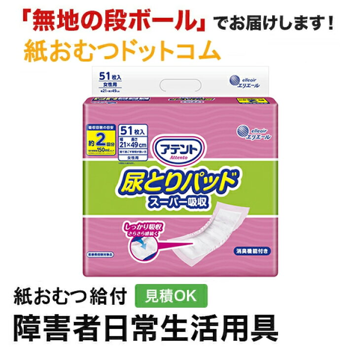 楽天市場】アテント 尿とりパッド スーパー吸収 女性用 51枚 紙おむつ  