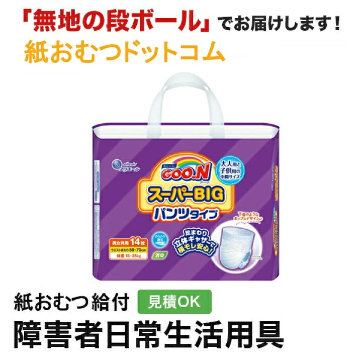楽天市場】グーン GOON スーパービッグ パンツタイプ 14枚 紙おむつ 
