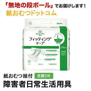 光洋 オンリーワンケア フィッティングテープ L24枚 紙おむつ シニア 大人 男性用 女性用 大人おむつ オムツ大人用 大人用紙おむつ パンツ 大人用紙パンツ 紙パンツ オムツ大人 おむつ 介護