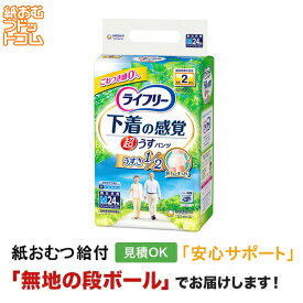 【障害者給付対応】ライフリー 超うす型下着感覚パンツ Mサイズ 24枚 大人用紙おむつ 紙おむつ
